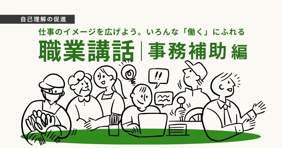 奈良サポ職業講話